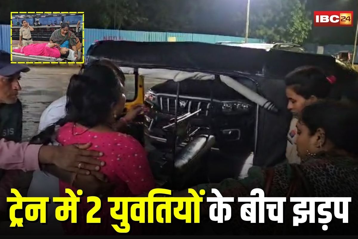Bilaspur Viral Video: लोकल ट्रेन में सीट को लेकर दो युवतियां का हंगामा! मोबाइल से सिर फोड़ा, वीडियो हुआ वायरल