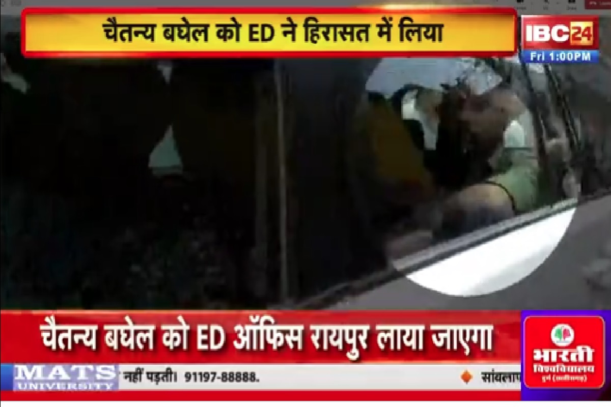 Chaitanya Baghel in ED Custody: पूर्व सीएम भूपेश बघेल के बेटे चैतन्य को ED ने लिया हिरासत में, राजधानी में बड़े प्रदर्शन की तैयारी कर रहे कांग्रेसी