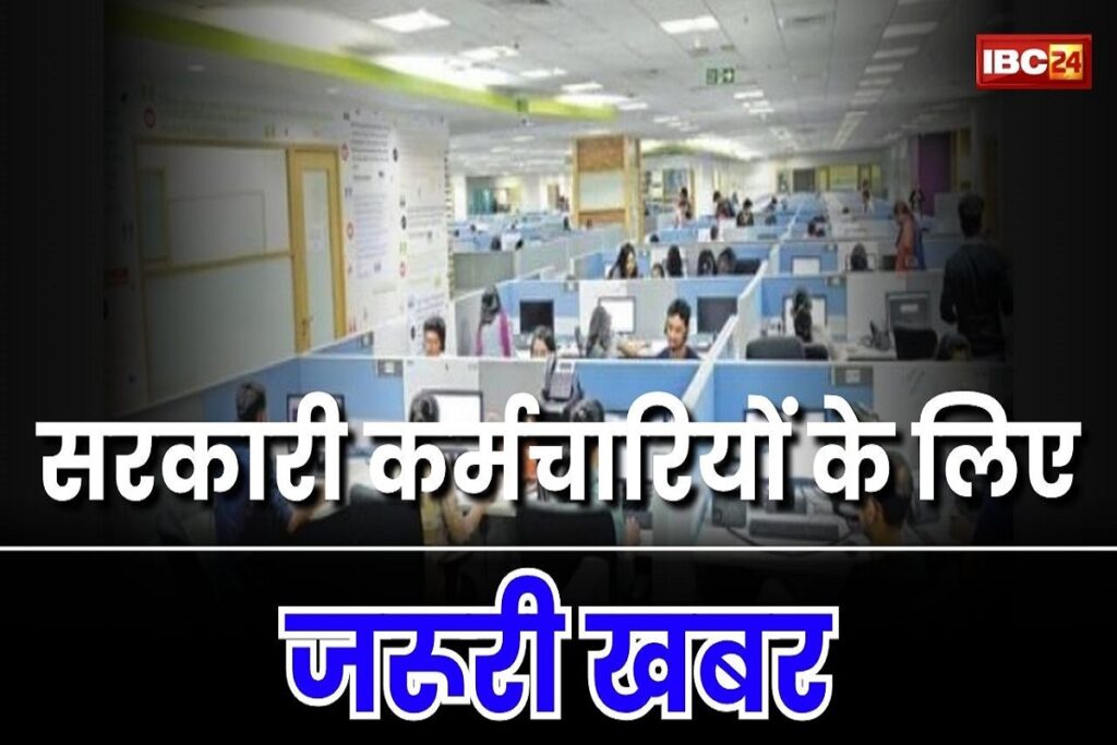 CG Govt Employees