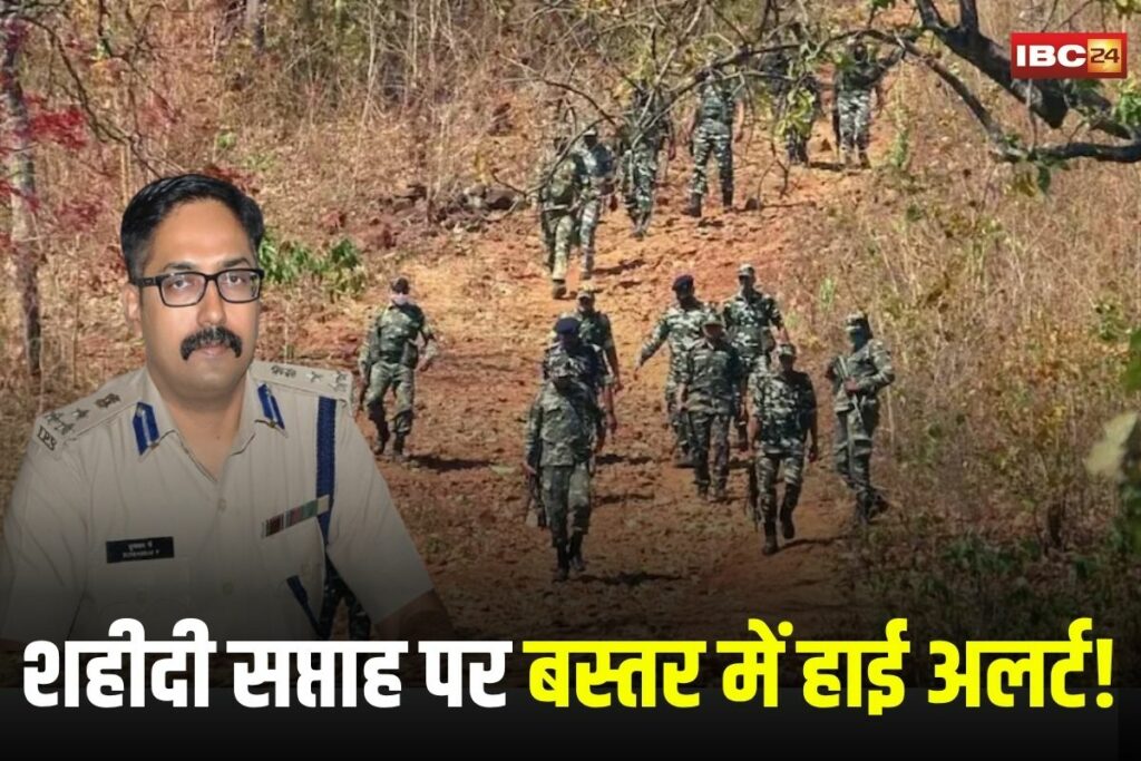 CG Naxal News, Maoist Shaheedi Saptah, Bastar security alert, Naxalite activities Chhattisgarh, Sukma news, Dantewada alert, Bijapur Naxal update, Narayanpur security, Kanker Maoist incident, Bastar Maoist news,