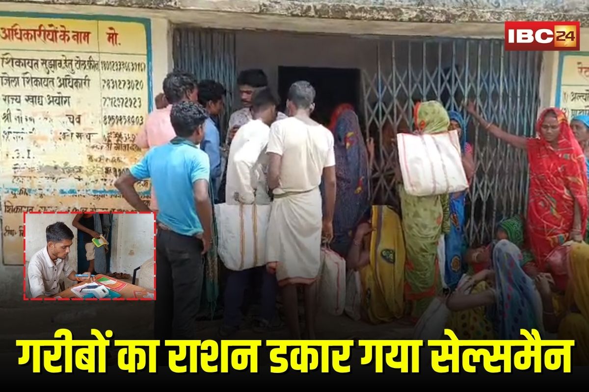 CG PDS Scam: चावल तिहार में गरीबों का हक लूट लिया! हितग्राहियों का राशन डकार गया सेल्समैन, अब तक नहीं हुई कार्रवाई