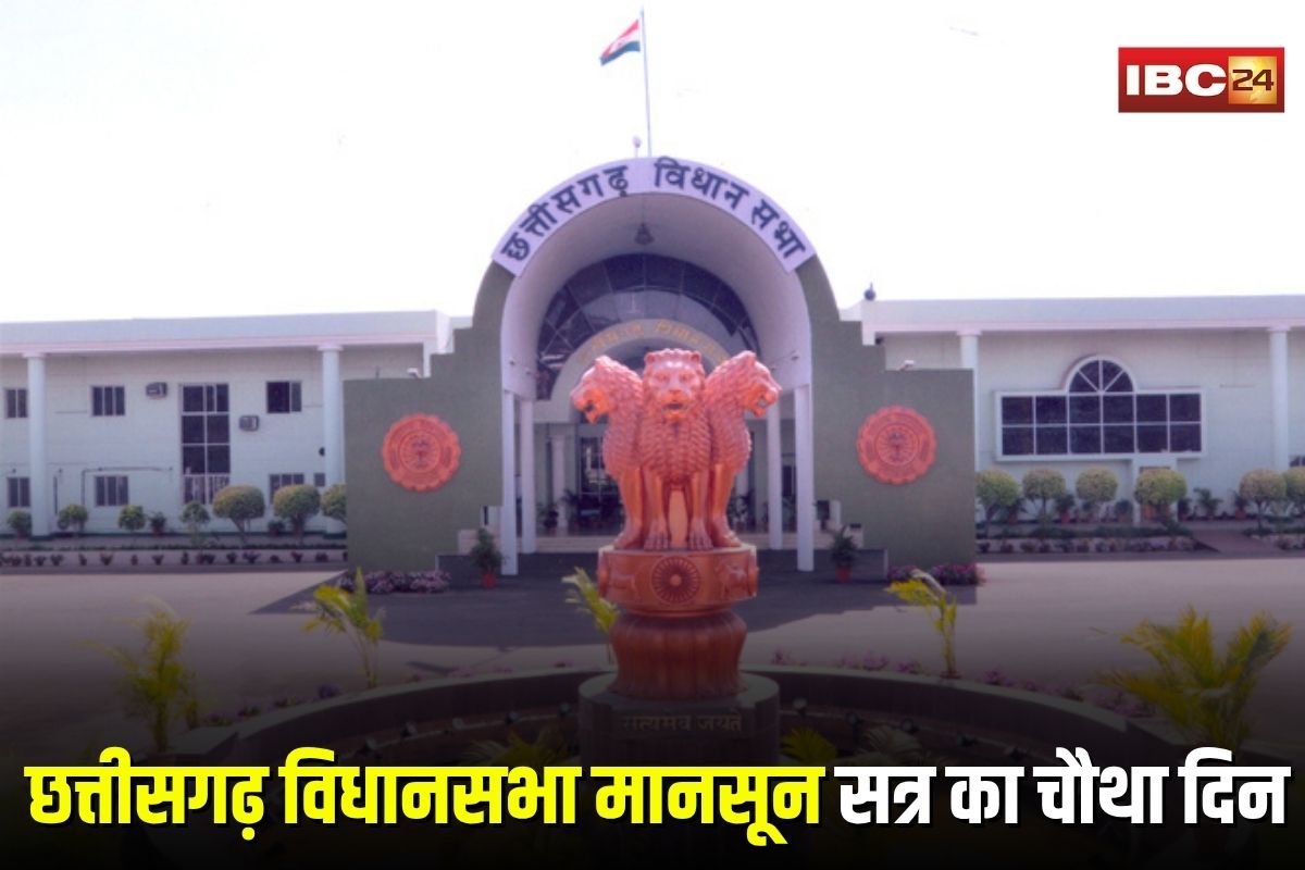 CG Vidhan Sabha Mansoon Session: छत्तीसगढ़ विधानसभा में आज फिर हंगामे के आसार! खाद संकट से लेकर भारतमाला घोटाले तक कई मुद्दों पर गरमाएगा सदन