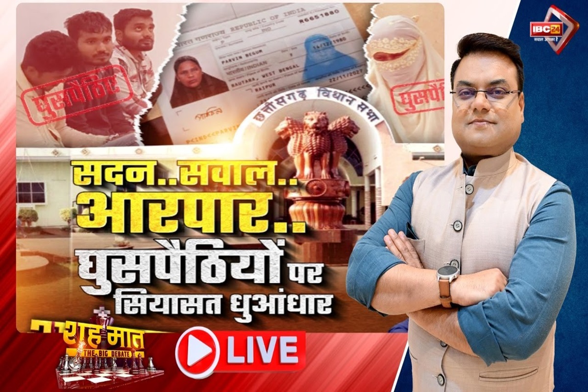 शह मात The Big Debate: सदन.. सवाल.. आर-पार, घुसपैठियों पर सियासत धुआंधार! विधानसभा में जमकर हंगामा, क्या इस मुद्दे पर भी हिंदू-मुसलमान करना चाहिए? 