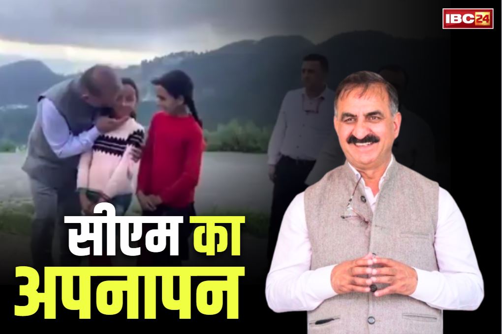 Sukhvinder Singh Sukhu Viral Video: जब CM खुद पहुंचे आपदा प्रभावित बेटियों के लिए राशन लेकर.. हेलीकॉप्टर से उतरते ही लगाया गले, देखें वीडियो