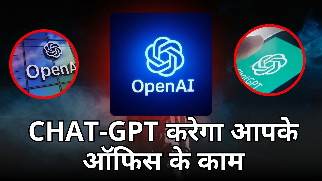 ChatGPT Agent: प्रोजेक्ट बनाने से लेकर टर्मिनल कमांड तक! ChatGPT अब करेगा आपके ऑफिस के सारे काम, ऐसे करें यूज… ChatGPT Agent: प्रोजेक्ट बनाने से लेकर टर्मिनल कमांड तक! ChatGPT अब करेगा आपके ऑफिस के सारे काम, ऐसे करें यूज…