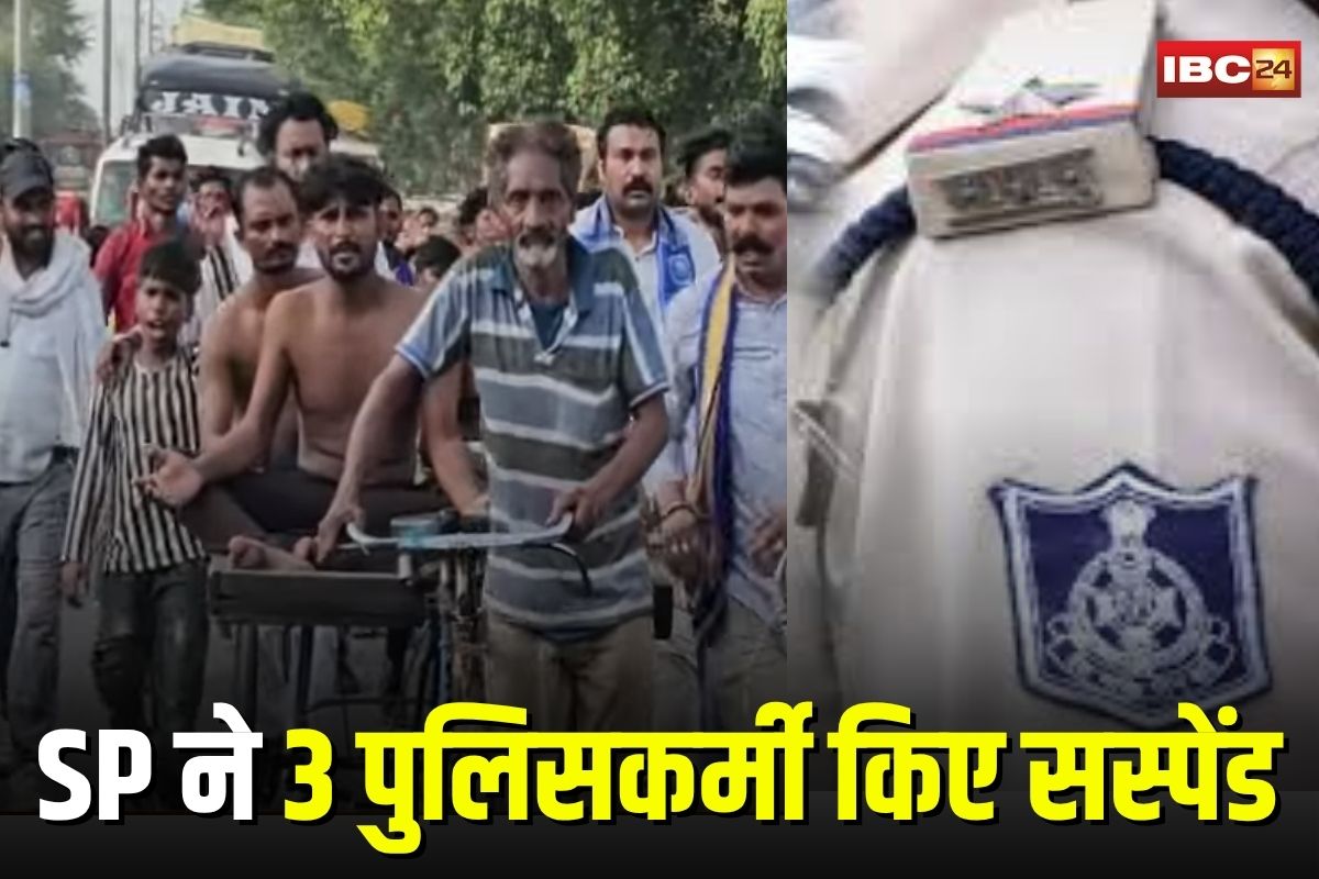 Chhatarpur News: SP ने 3 पुलिसकर्मी किए सस्पेंड, आदिवासियों से मारपीट पर बड़ी कार्रवाई, MLC रिपोर्ट में हुआ बड़ा खुलासा