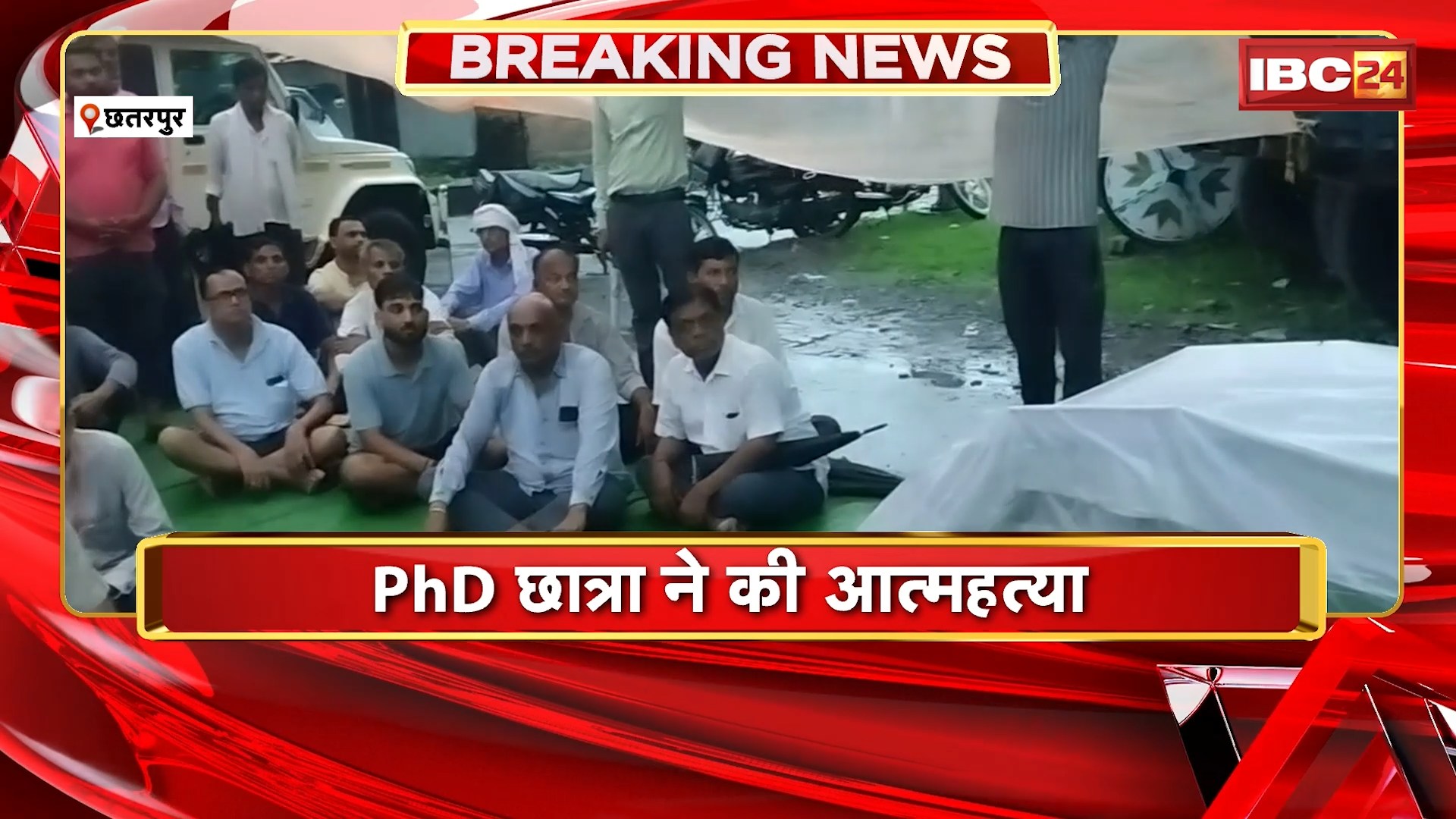 Chhatarpur Suicide News : PhD छात्रा ने की आत्महत्या। एक युवक से परेशान होकर छात्रा ने की आत्महत्या