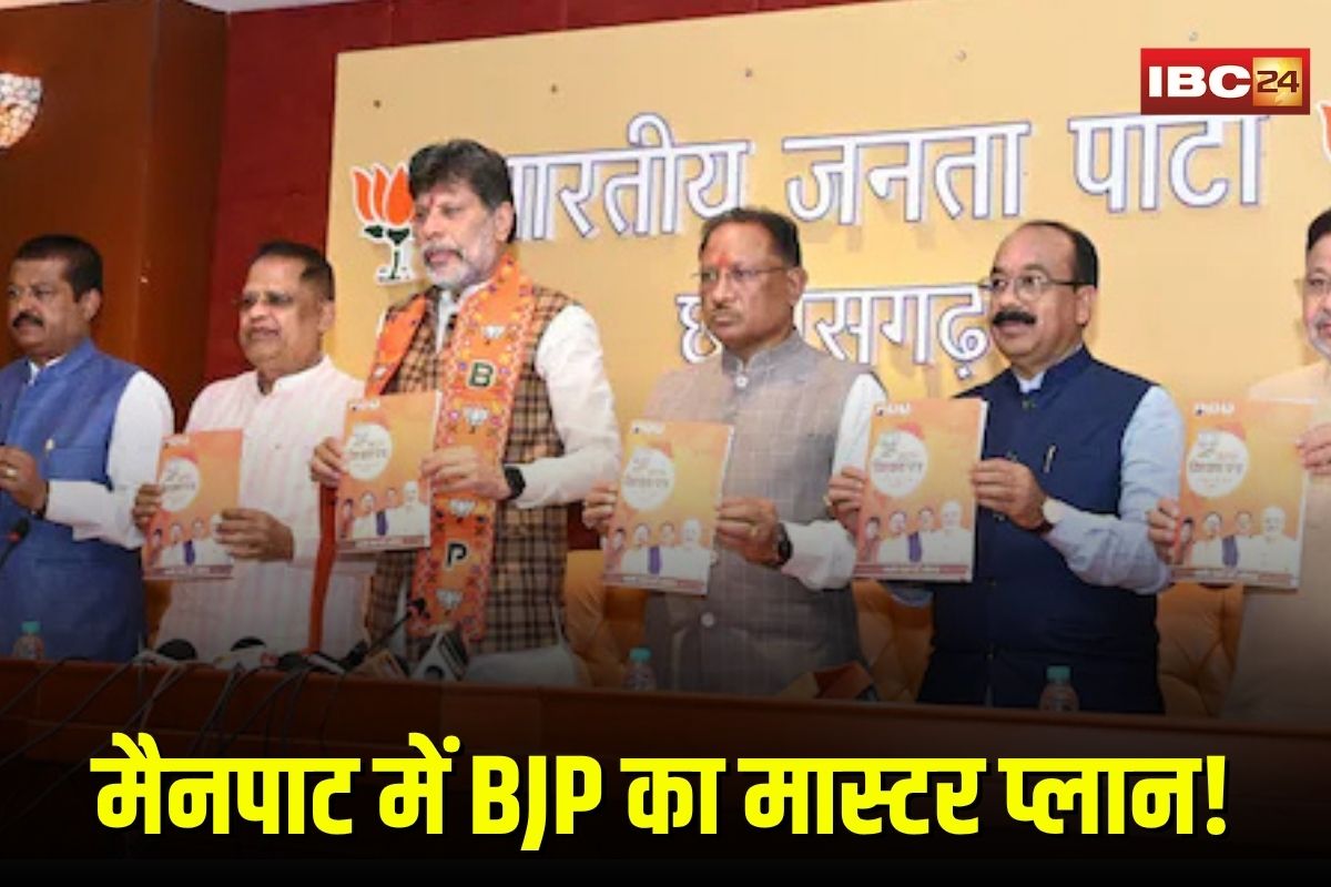 Chhattisgarh BJP Training Camp 2025: मैनपाट में BJP का मास्टर प्लान, संगठन, सरकार और 2028 की तैयारी पर मंथन, शाह-नड्डा देंगे जीत का मंत्र