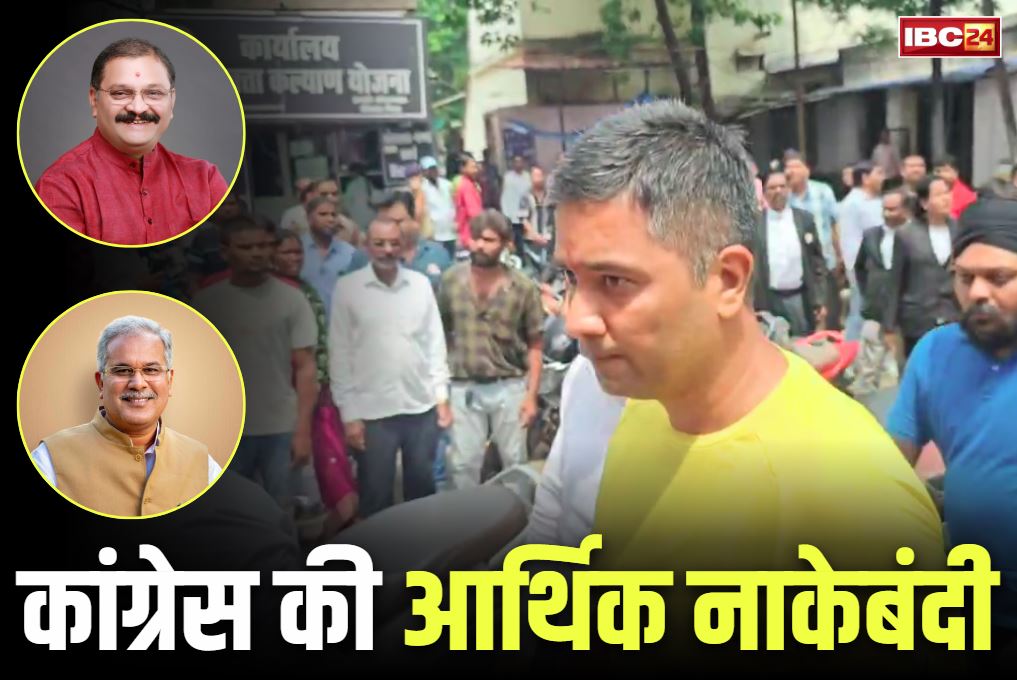 Chhattisgarh Congress Arthik Nakebandi: भाजपा ने पूछा, ‘क्या भूपेश बघेल और उसके बेटे समाज सेवा करते थे?’.. आर्थिक नाकेबंदी से पहली प्रदेश में सियासी पारा हाई