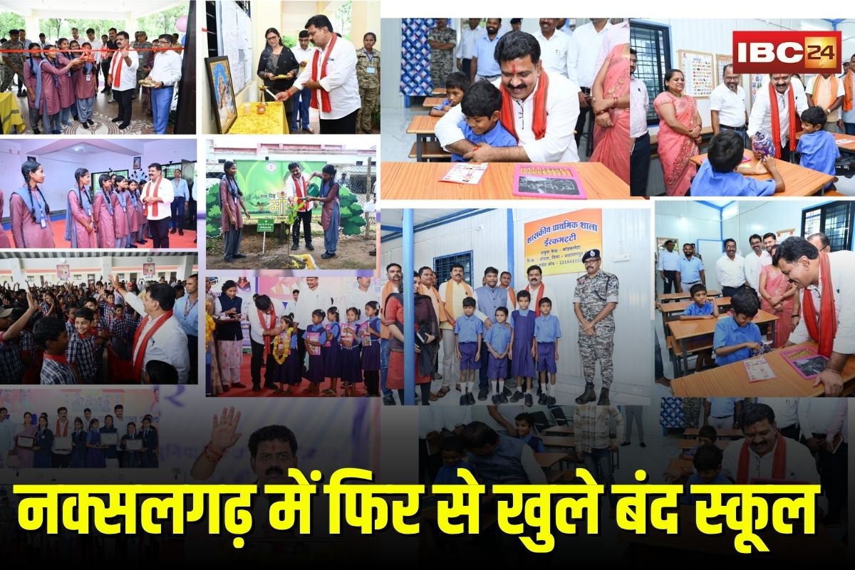 Chhattisgarh School News: स्कूली बच्चों को मिला बड़ा तोहफा! 14 बंद स्कूल फिर से खुले, 2 नए स्कूलों का शुभारंभ, उपमुख्यमंत्री विजय शर्मा की बड़ी पहल 
