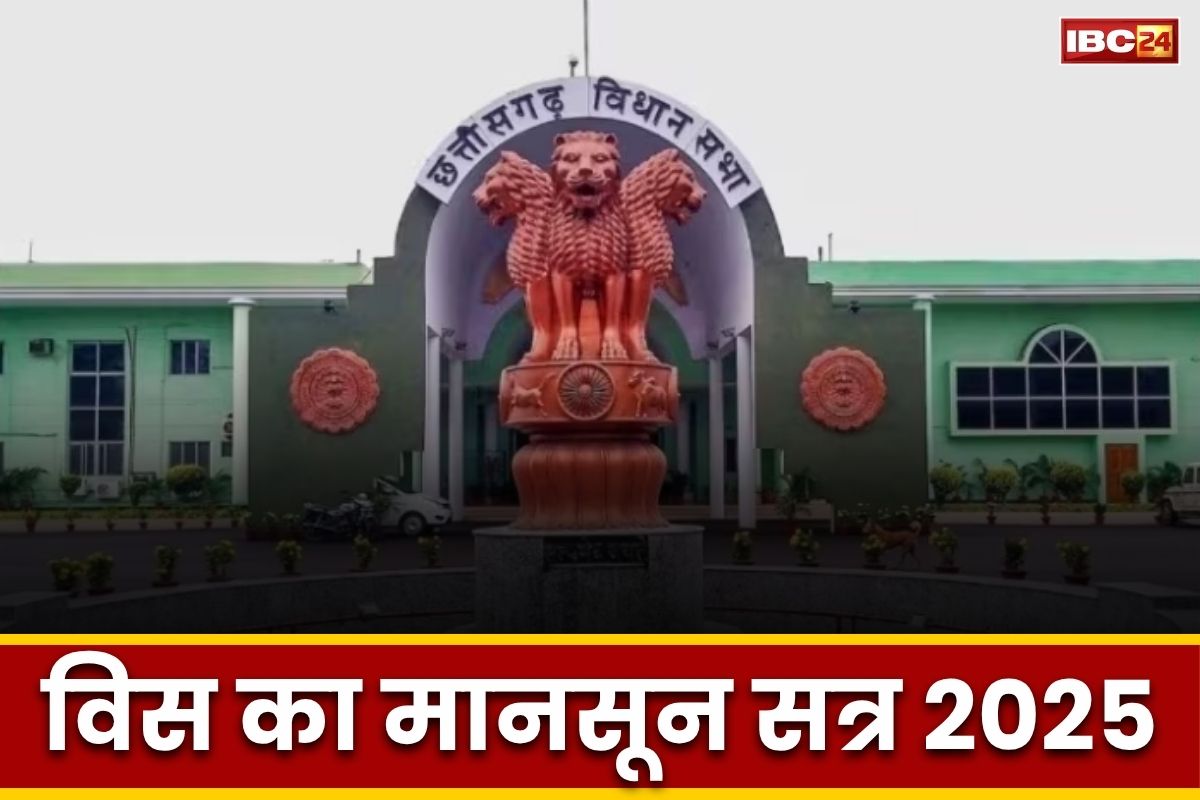 CG Vidhan Sabha Monsoon Session 2025: बोरे बासी दिवस आयोजन की होगी जांच, ध्यानाकर्षण में उठे मुद्दे पर मंत्री ने की घोषणा