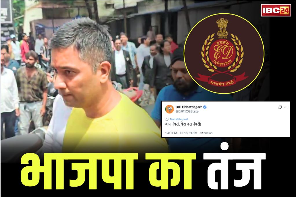 Chitanya Baghel Arrested: भूपेश के बेटे चैतन्य बघेल की गिरफ्तारी पर छत्तीसगढ़ BJP का Tweet.. लिखा, “बाप नम्बरी, बेटा दस नम्बरी”