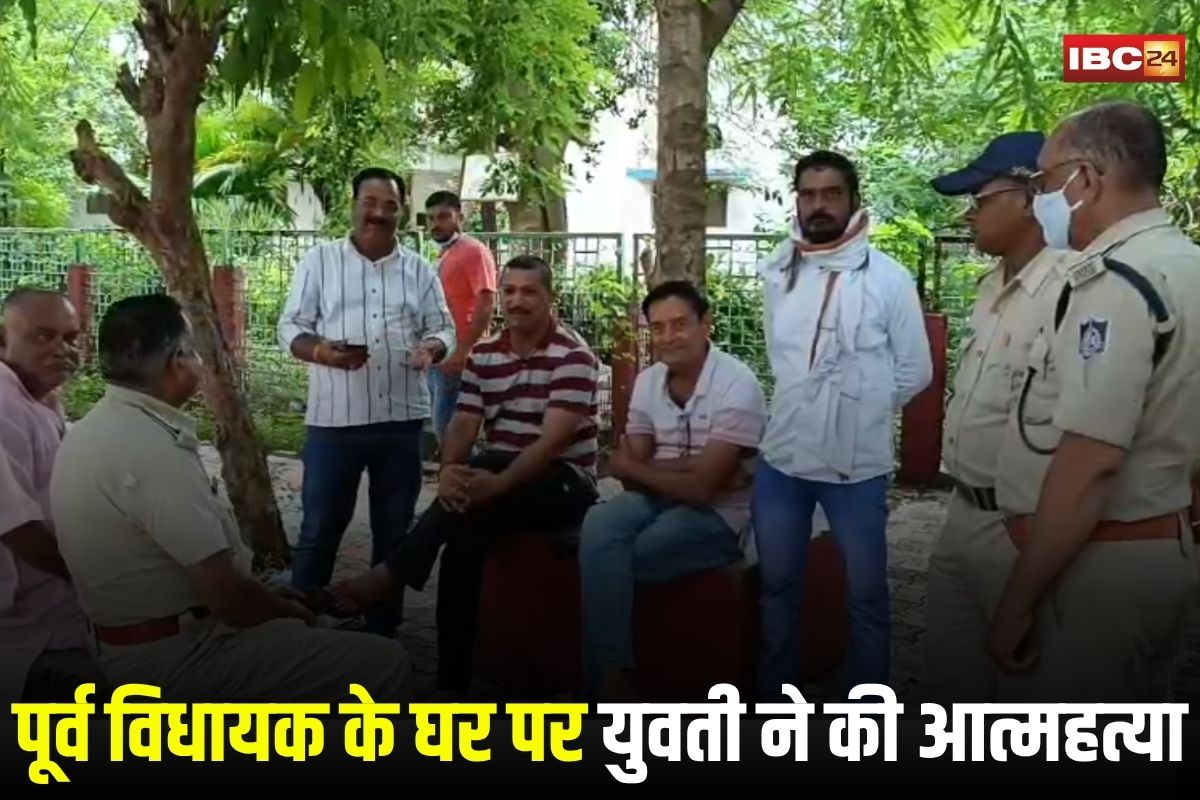 Chitrakoot News: कांग्रेस के पूर्व विधायक के घर पर युवती ने की आत्महत्या, शादी से पहले उठाया ये खौफनाक कदम, जांच में हुआ चौंकाने वाला खुलासा