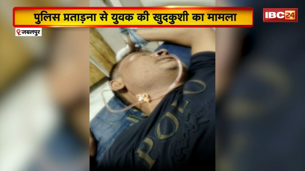 Commission handed over notice to Jabalpur Collector-SP, case of suicide of youth due to police harassment