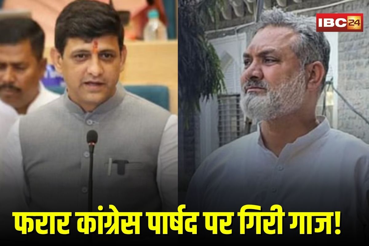 Congress leader Anwar Qadri: लव जिहाद फंडिंग केस में फरार पार्षद पर गिरी गाज! महापौर ने मांगी पार्षदी खत्म करने की सिफारिश