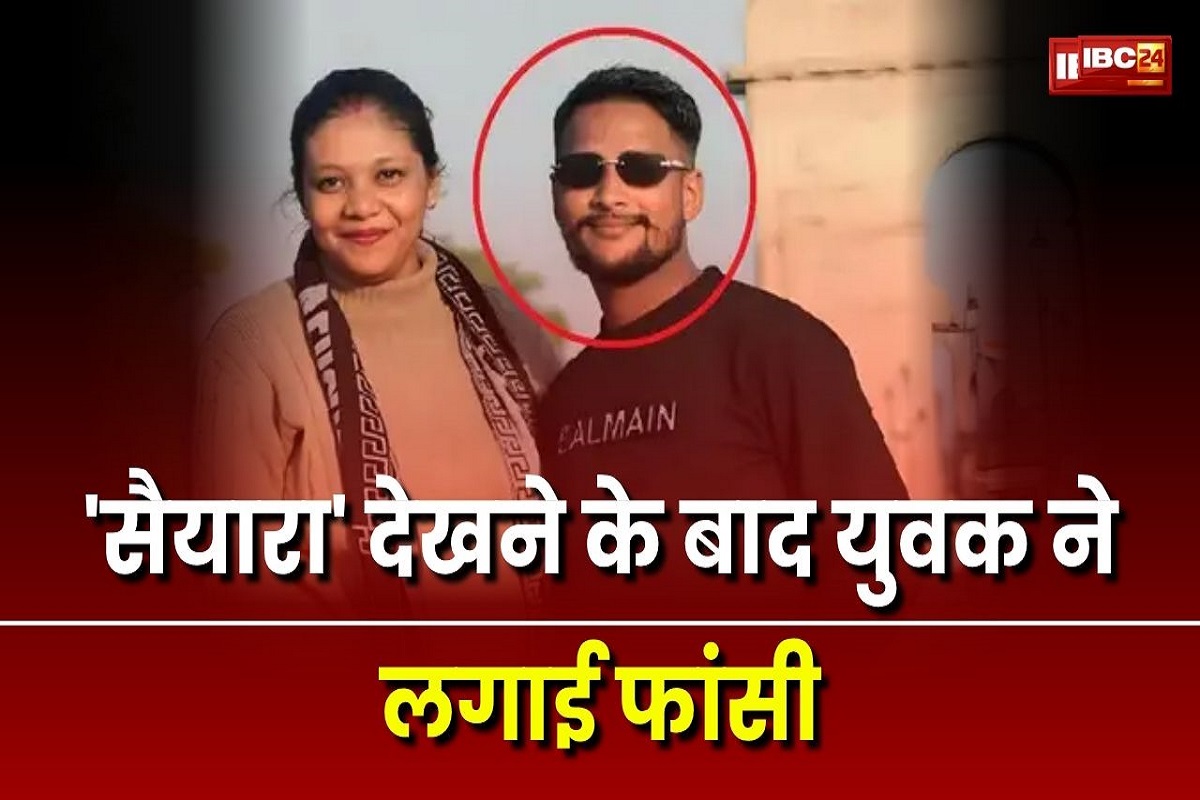 Kanpur News: फिल्म ‘सैयारा’ देखने के बाद युवक ने लगाई फांसी, तलाकशुदा महिला के साथ देखने गया था मूवी