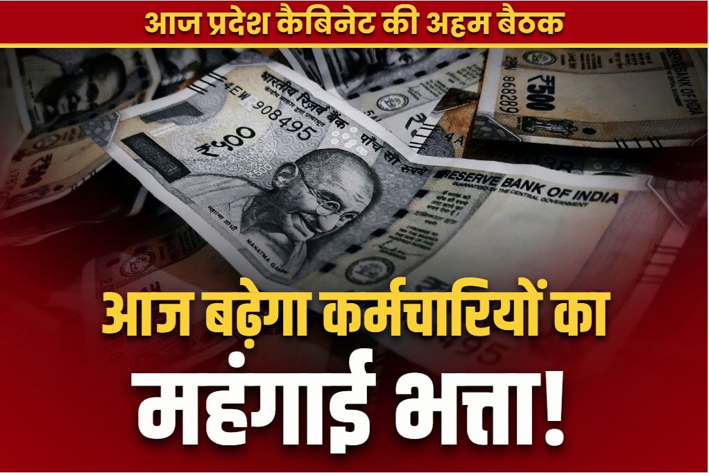 DA Hike Latest News: आज बढ़ेगा सरकारी कर्मचारियों का महंगाई भत्ता!.. पिछली बार हुआ था 5% का बड़ा इजाफा, आज के फैसले पर नजर DA Hike Latest News: आज बढ़ेगा सरकारी कर्मचारियों का महंगाई भत्ता!.. पिछली बार हुआ था 5% का बड़ा इजाफा, आज के फैसले पर नजर