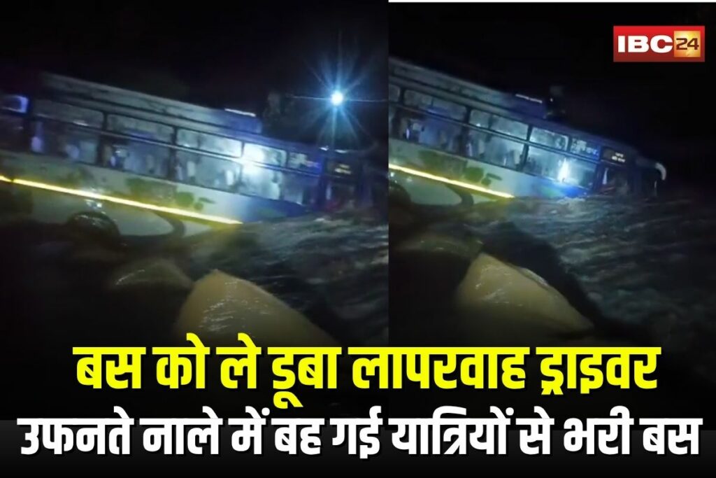 Damoh News, Damoh Bus Incident, Damoh Flood News,
