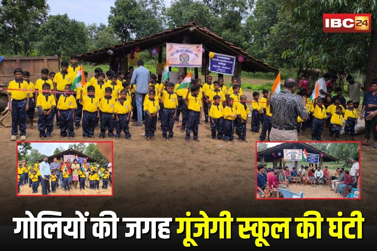 Dantewada News: कभी नक्सलियों का अड्डा था भट्टीगुड़ा, अब स्कूल खुला, 75 बच्चों ने पहले दिन की पढ़ाई की शुरुआत