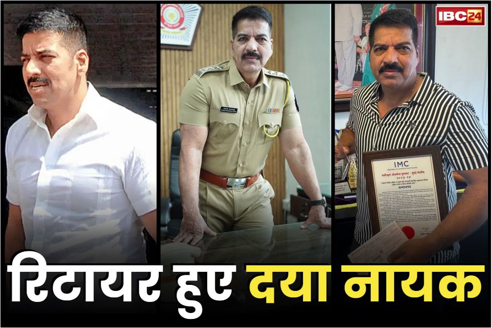 Daya Nayak Retirement: आज रिटायर हो रहे हैं एनकाउंटर स्पेशलिस्ट दया नायक.. अंडरवर्ल्ड में रहा इस अफसर का खौफ, बन चुकी हैं फिल्म भी