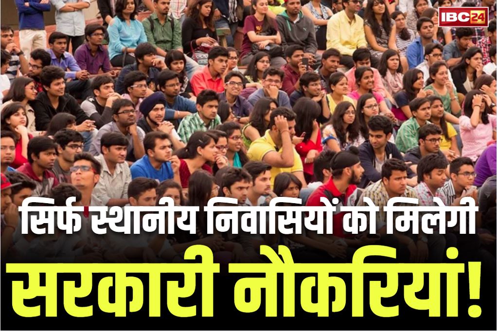 Domicile Policy on Govt Jobs: ‘सिर्फ स्थानीय निवासियों को मिले सरकारी नौकरियां!’.. इस नेता ने सरकार के सामने रख दी ये बड़ी मांग