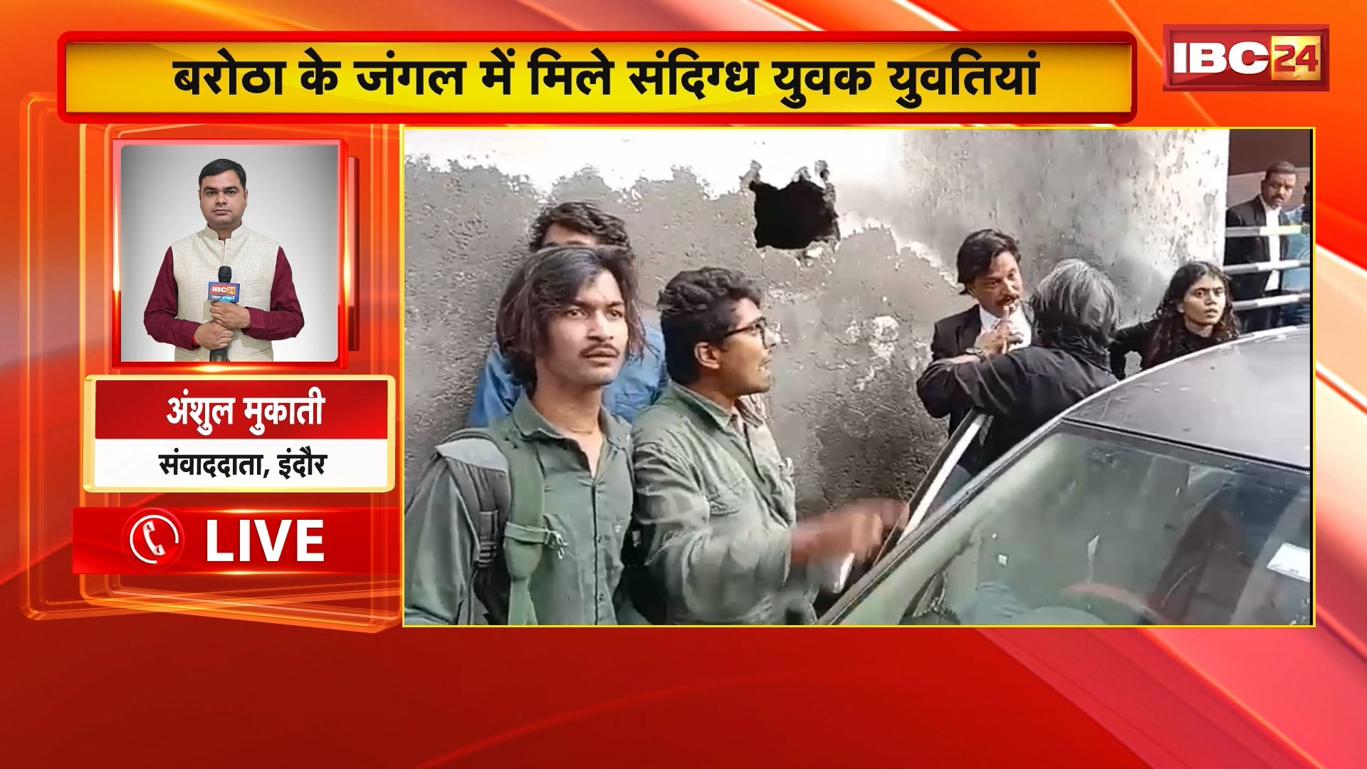 Dewas Crime News: बरोठा के जंगल में मिले संदिग्ध युवक और युवतियां मामले पर Indore में प्रेस कॉन्फ्रेंस। हिंदू संगठन के कार्यकर्ताओं ने युवक को पीटा। युवक पर धर्मांतरण करने का लगाया आरोप