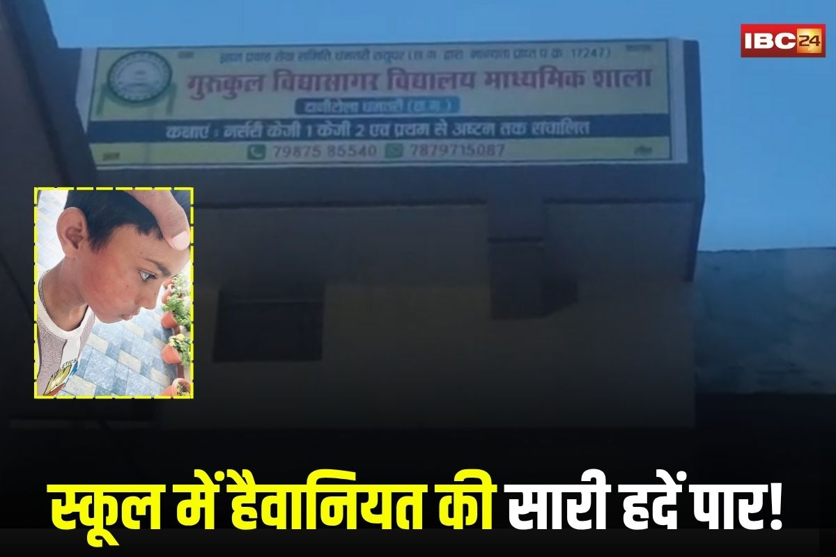 Dhamtari News: स्कूल में हैवानियत की सारी हदें पार! 7वीं के छात्र को प्राचार्य के बेटों ने बेरहमी से पीटा, जातिगत गाली भी दी