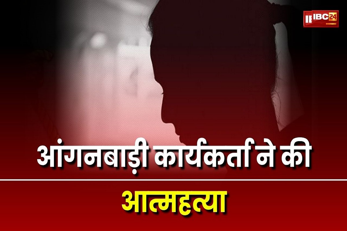 Dhar News: आंगनबाड़ी कार्यकर्ता ने की सुसाइड, गांववालों ने चोटी पकड़कर महिला से की थी मारपीट, फिर उठाया खौफनाक कदम