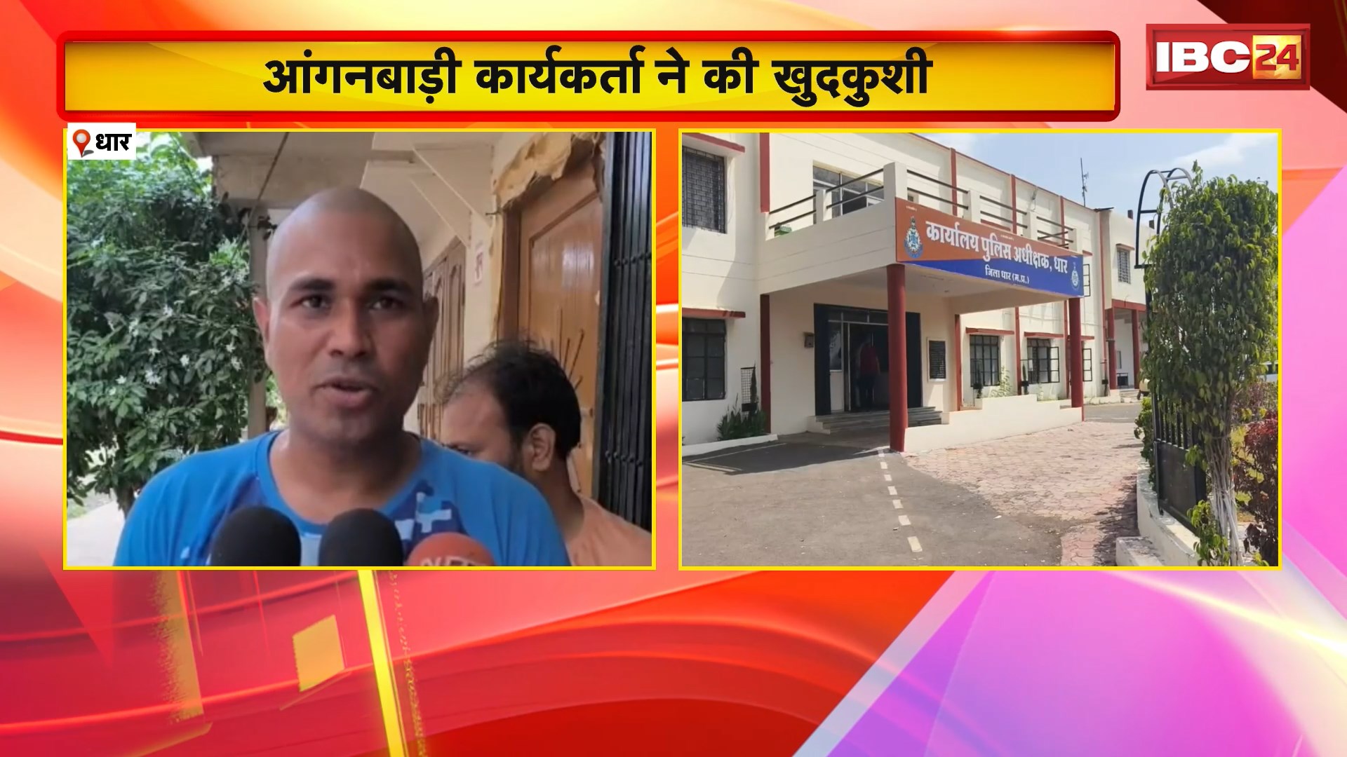 Dhar Suicide Case: आंगनबाड़ी कार्यकर्ता ने की खुदकुशी। 3 महिला समेत 6 लोग Arrest। परिजन ने लगाई न्याय की गुहार