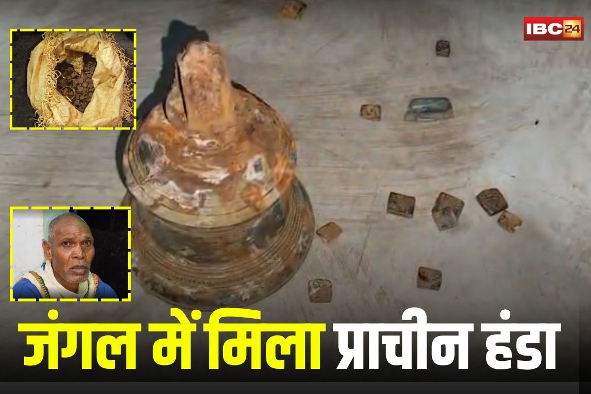 Dindori News: बकरी चराते समय बुजुर्ग को मिला जमीन में गड़ा खजाना, हंडे से निकलीं रहस्यमयी मुद्राएं और बड़ी घंटी, गांव में मचा हड़कंप