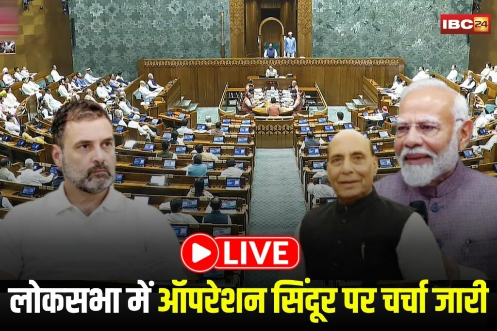 Discussion on Operation Sindoor continues in Lok Sabha