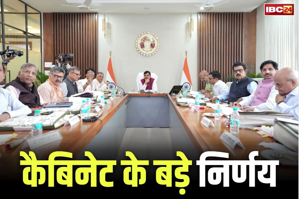 Mohan Cabinet Ke Faisle: मोहन कैबिनेट की अहम बैठक खत्म, किसानों के लिए लिया गया बड़ा फैसला, जानें यहां…