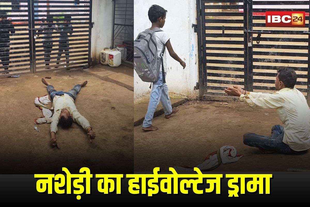 Drunkman Viral Video: स्कूल गेट पर नशेड़ी का हाईवोल्टेज ड्रामा, जमकर किया हंगामा, करता रहा अजीबो-गरीब हरकतें