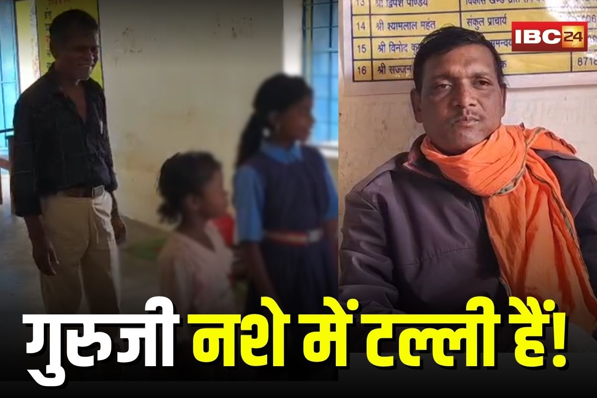 Drunk Teacher: गुरुजी नशे में टल्ली, शिक्षा का मंदिर शर्मसार! नशे में धुत्त होकर स्कूल पहुंचे 14 शिक्षक, कब होगी सख्त कार्रवाई?