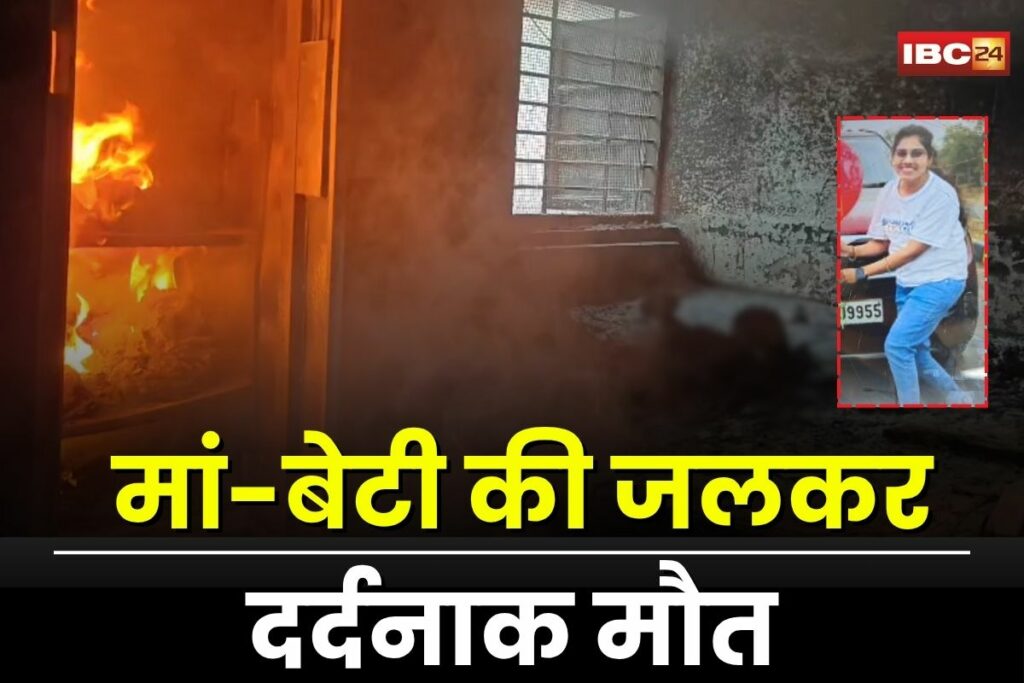 Durg Crime News, Durg Fire Incident, Mother Daughter Burnt Alive, Durg Suicide Case, Durg Tragic News, Chhattisgarh News Today, Durg Breaking News, Durg Town Fire, Mother Daughter Death,