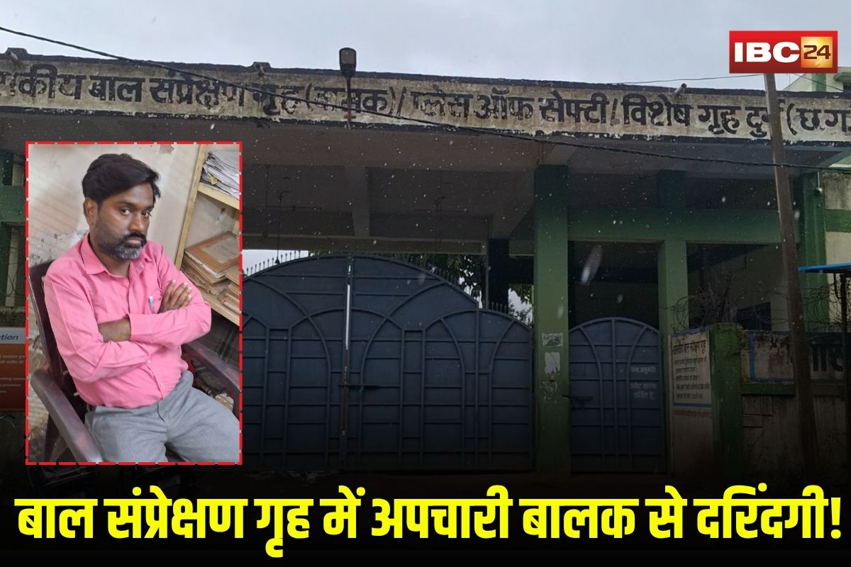 Durg Rape Case: बाल संप्रेक्षण गृह में दरिंदगी! परिवीक्षा अधिकारी ने अपचारी बालक से किया अनाचार, POCSO एक्ट में गिरफ्तारी