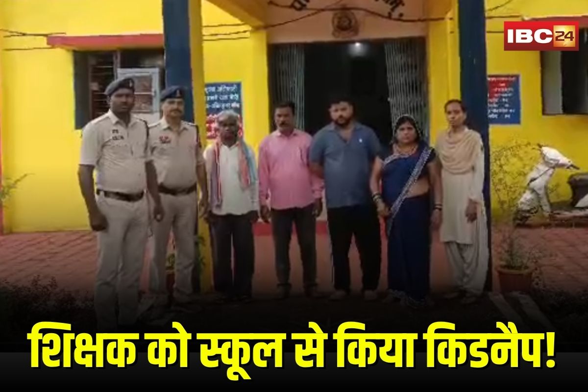 Durg Teacher Kidnapping: छत्तीसगढ़ में शिक्षक को स्कूल से किया किडनैप! बाइक छीनी, मारपीट की, लेकिन पुलिस ने कुछ घंटों में किया गेम ओवर