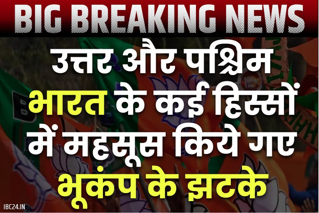 Earthquake in India: कच्छ से लेकर कश्मीर तक भूकंप के झटके.. इस देश में जारी की गई सुनामी की चेतावनी, मची अफरा-तफरी