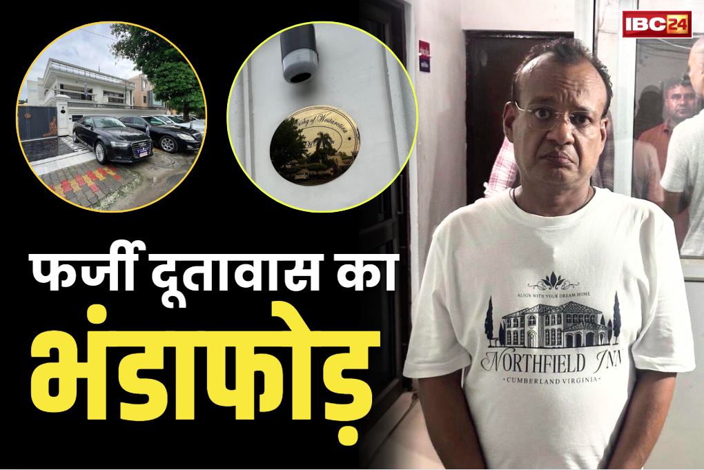 Fake embassy busted in Ghaziabad: लग्जरी कार और आलिशान जिंदगी.. पुलिस ने किया फर्जी दूतावास का भंडाफोड़, किराये के मकान में हो रहा था संचालित