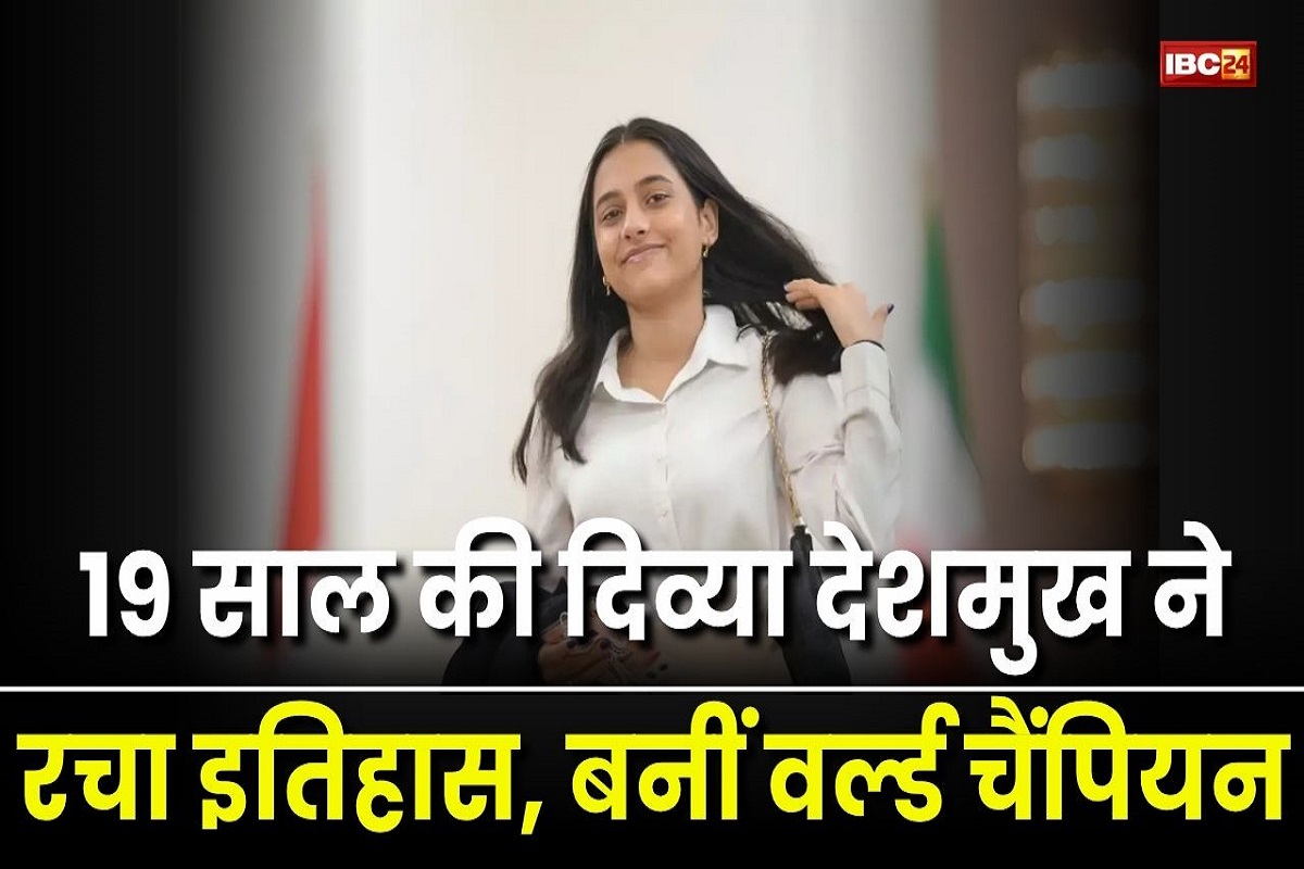 Chess World Cup: 19 साल की दिव्या देशमुख ने रचा इतिहास, अनुभवी खिलाड़ी कोनेरू हंपी को दी मात