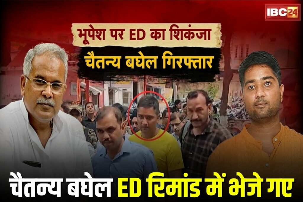 Former CM Bhupesh Baghel's son Chaitanya Baghel arrested in 100 crore scam