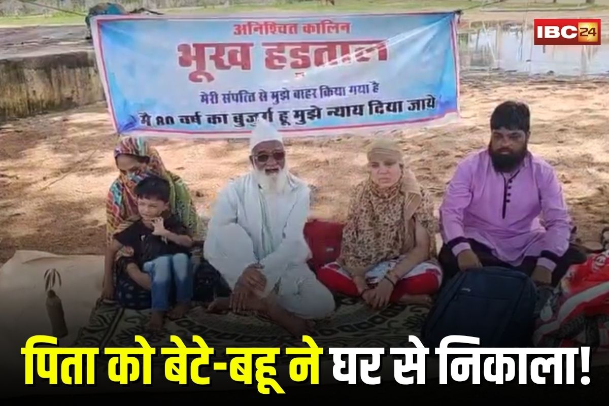 Gariyaband News: कलयुगी बेटे ने छीन लिया आशियाना, अब इंसाफ़ की आस में भूखा बैठा 80 साल का पिता, सरकार से लगाई गुहार