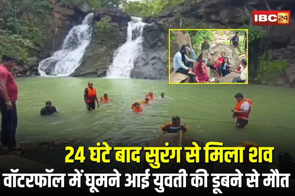 Gariyaband Waterfall Accident, Raipur girl drowned, Mahwish Khan death, Gariaband news, Chhattisgarh waterfall tragedy, SDRF rescue operation, tourist safety Gariaband, waterfall drowning case, Gariaband tourist spot, Gajpalla waterfall incident,