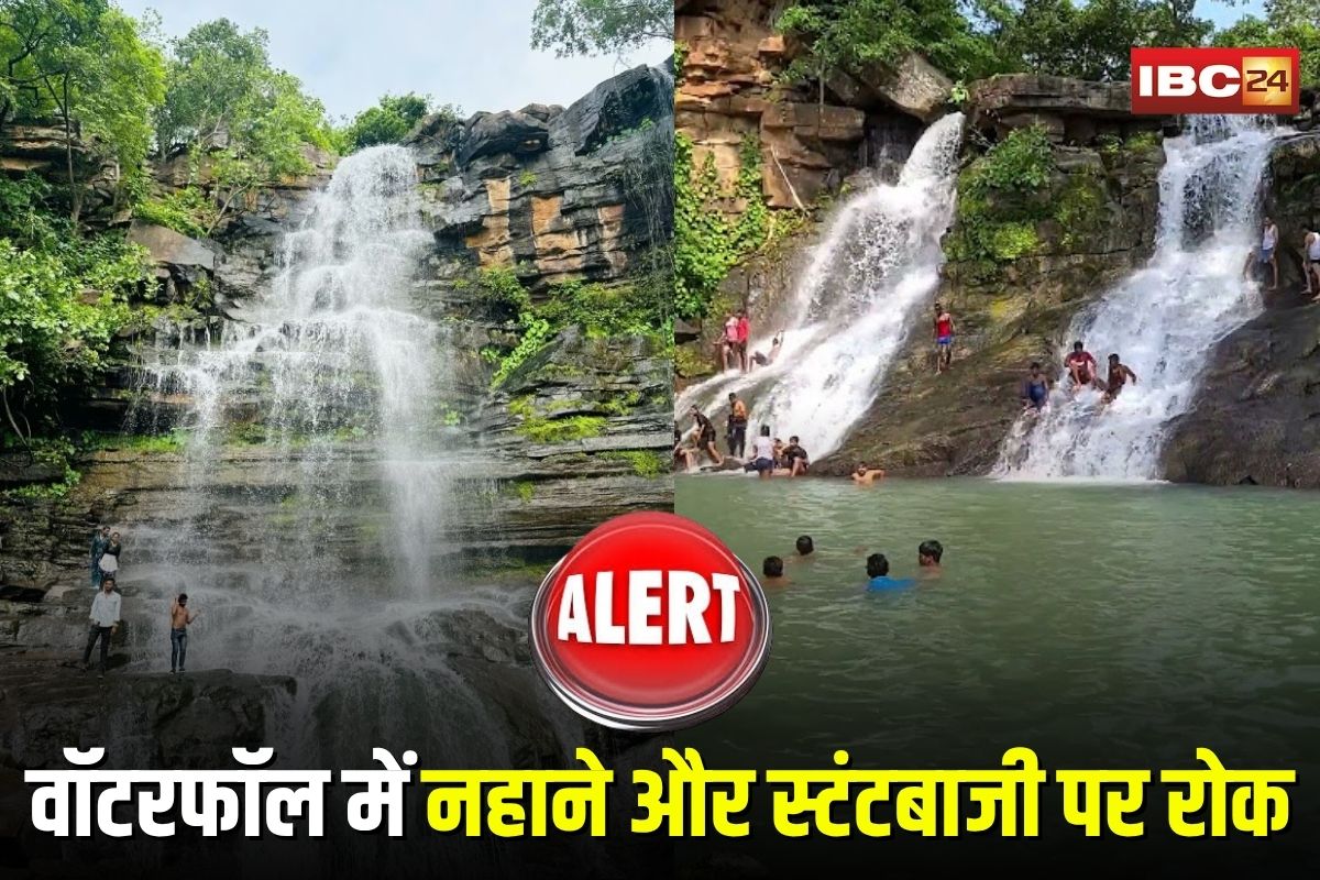 Gariyaband Waterfall News: छत्तीसगढ़ के वॉटरफॉल में नहाने और स्टंटबाजी पर रोक, हादसे के बाद प्रशासन अलर्ट, मुनादी और पोस्टर से जारी की चेतावनी Gariyaband Waterfall News: छत्तीसगढ़ के वॉटरफॉल में नहाने और स्टंटबाजी पर रोक, हादसे के बाद प्रशासन अलर्ट, मुनादी और पोस्टर से जारी की चेतावनी