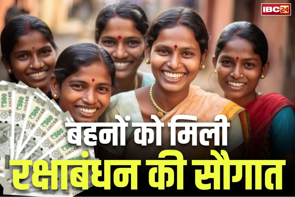 Cabinet Meeting Decisions: रक्षाबंधन पर प्रदेश की बहनों को सरकार का बड़ा तोहफा.. खातों में आएंगे 1500 रुपये, कैबिनेट की बैठक में फैसला। Cabinet Meeting Decisions: रक्षाबंधन पर प्रदेश की बहनों को सरकार का बड़ा तोहफा.. खातों में आएंगे 1500 रुपये, कैबिनेट की बैठक में फैसला।