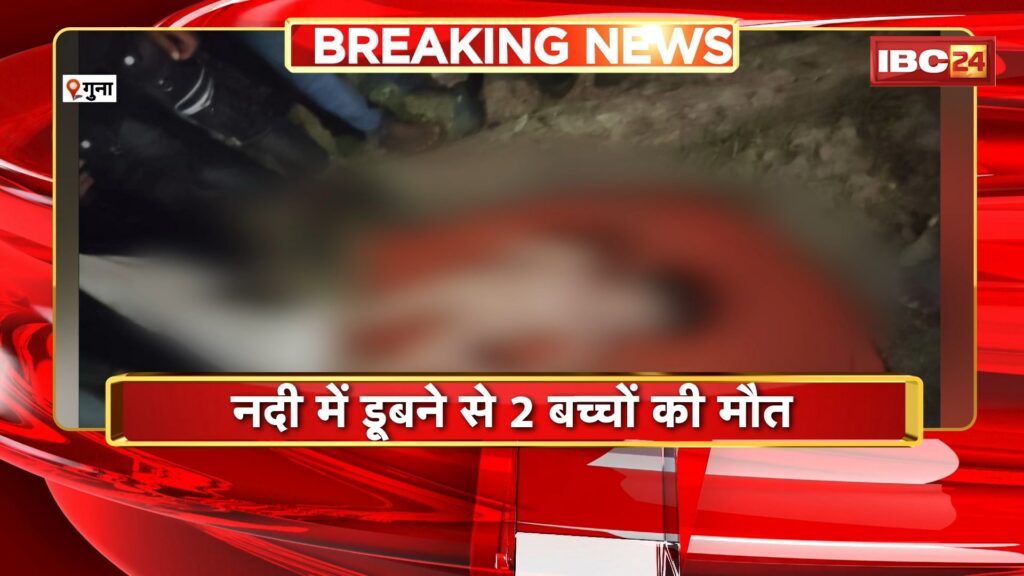 Guna Accident News