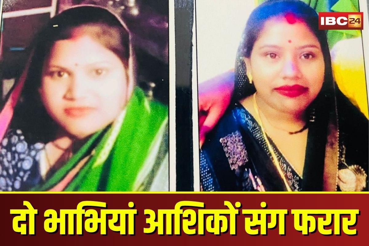 Gwalior News: अपने-अपने आशिक के साथ फरार हुई देवरानी जेठानी, बेटे को दी ये धमकी फिर नकदी-गहने ले भागीं, अब दोनों भाईयों ने लगाई गुहार