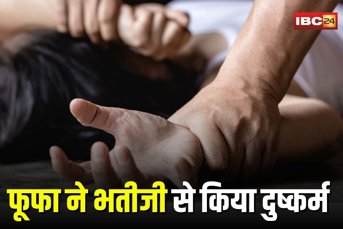 Gwalior News: फूफा ने घर में अकेली पाकर शादीशुदा भतीजी से किया दुष्कर्म, जान से मारने की धमकी देकर हुआ फरार, ऐसे दिया घटना को अंजाम