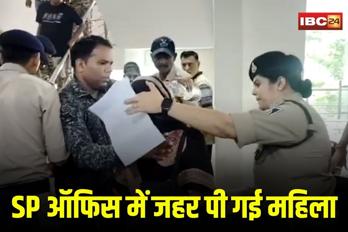 Gwalior News: SP ऑफिस में जहर पी गई महिला, इस चीज से थी नाराज, बच्चों संग पहुंची थी शिकायत लेकर