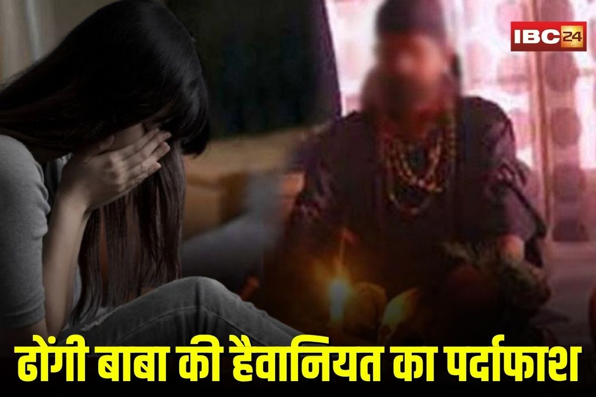 Gwalior Rape Case: ऐसे हुआ ढोंगी बाबा की हैवानियत का पर्दाफाश, लड़की के पेट में था दर्द, ताबीज बनाने के बहाने रोका, फिर नाबालिग से किया रेप